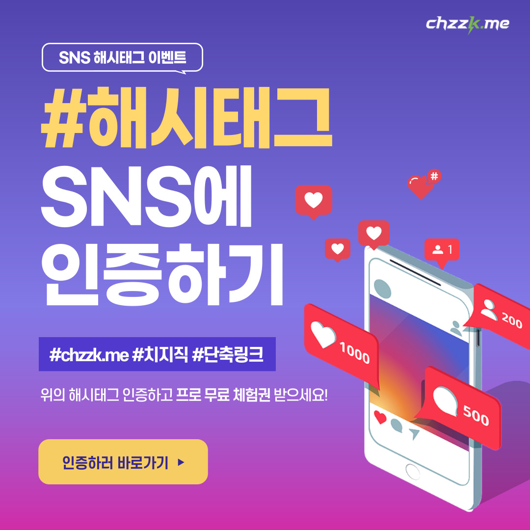 [공지] SNS에 치직미 공유하고 프로플랜 받자!